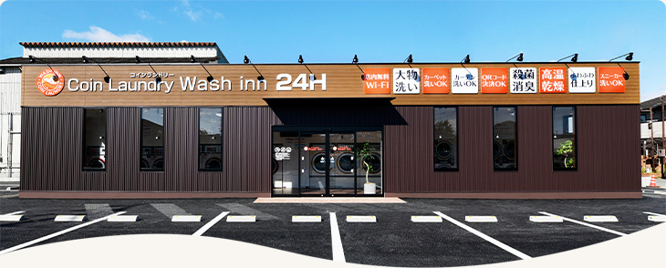 コインランドリーウォッシュ・イン飾磨中島店